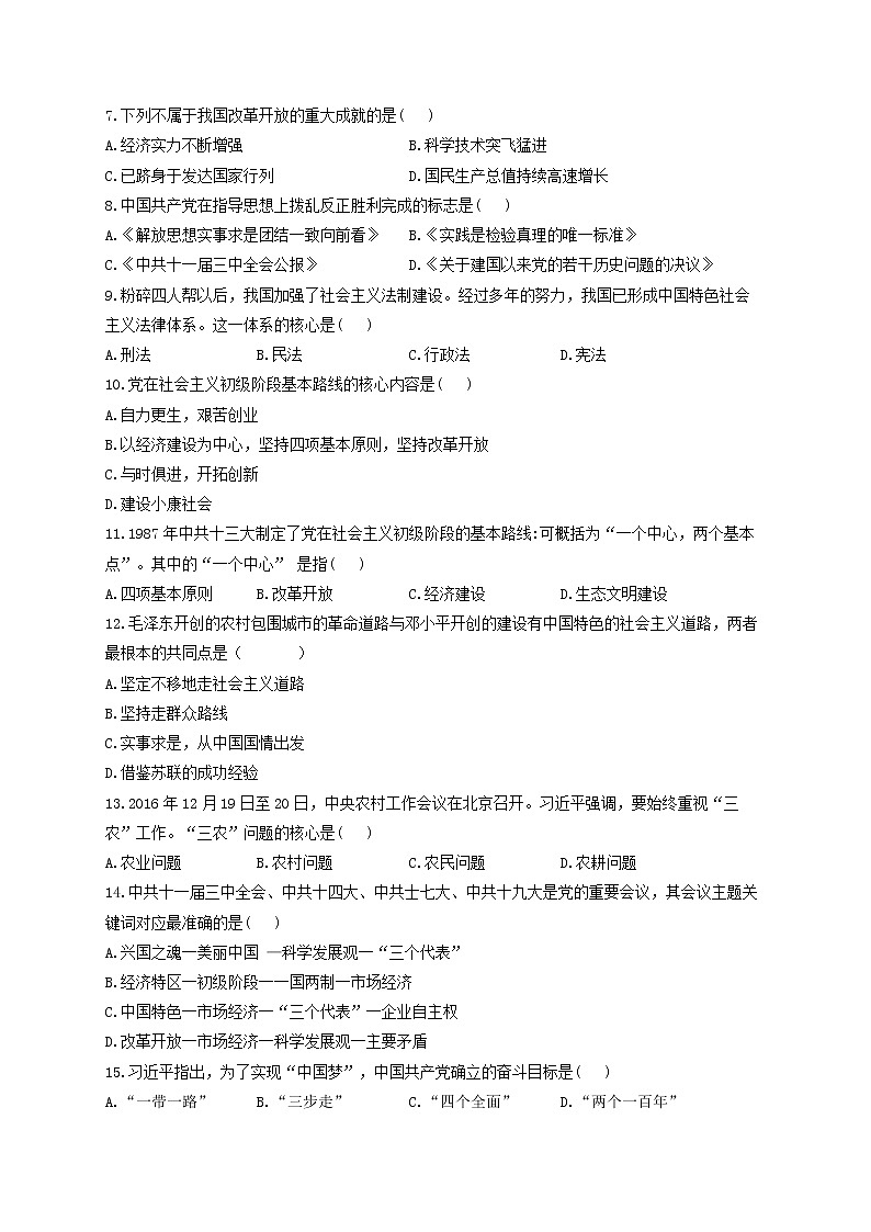 第三单元 中国特色社会主义道路 A卷 基础夯实——2021-2022学年历史人教部编版八年级下册单元测试AB卷02