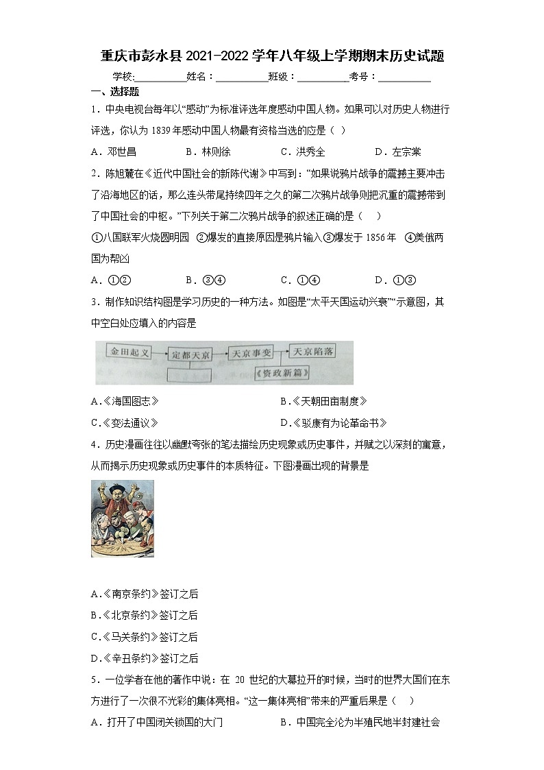 重庆市彭水县2021-2022学年八年级上学期期末历史试题(word版 含答案)第1页
