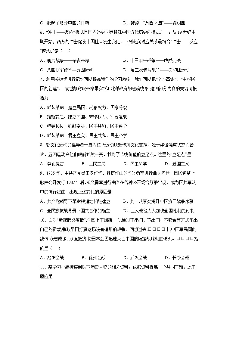 重庆市彭水县2021-2022学年八年级上学期期末历史试题(word版 含答案)第2页