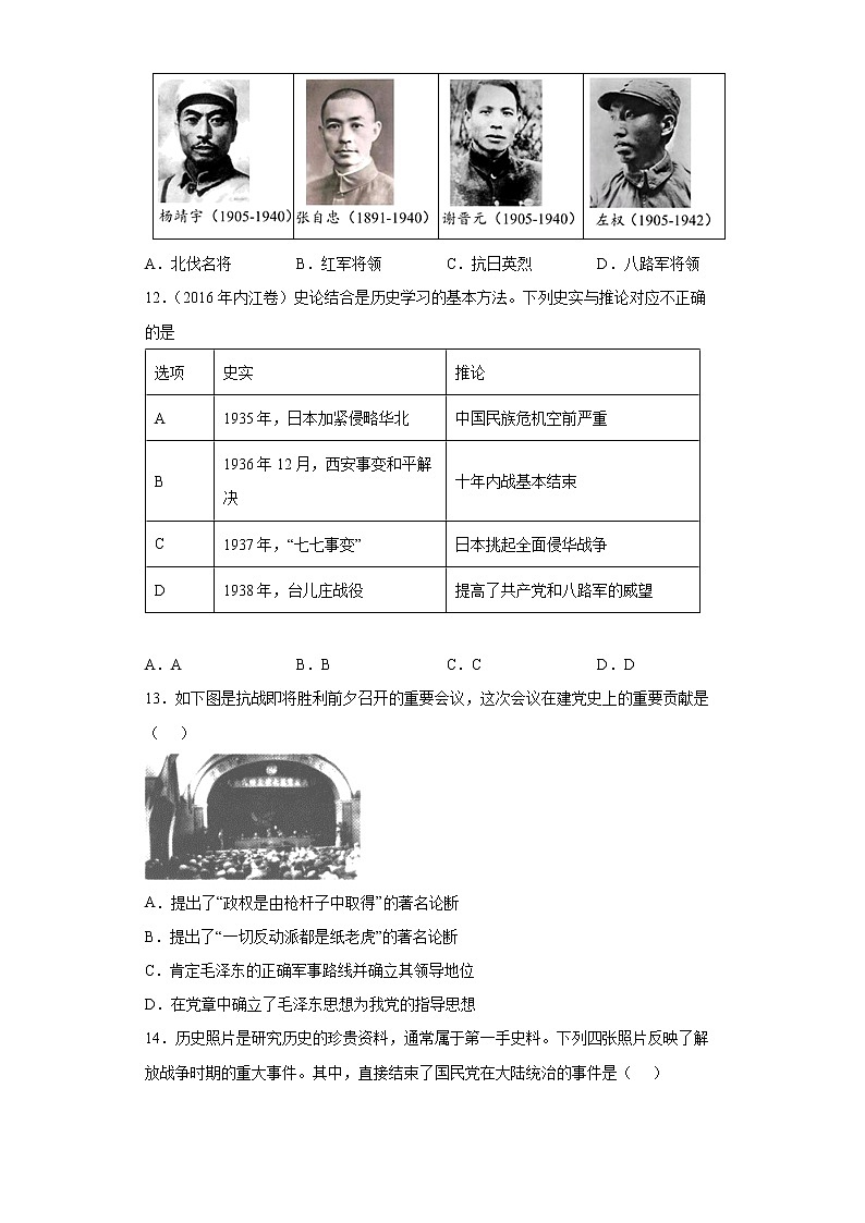 重庆市彭水县2021-2022学年八年级上学期期末历史试题(word版 含答案)第3页
