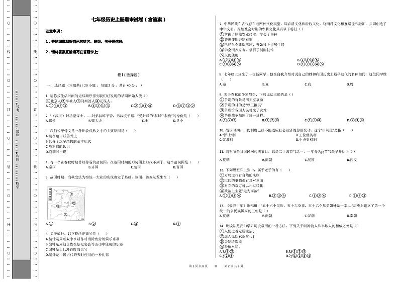 七年级历史上册期末试卷(含答案)01