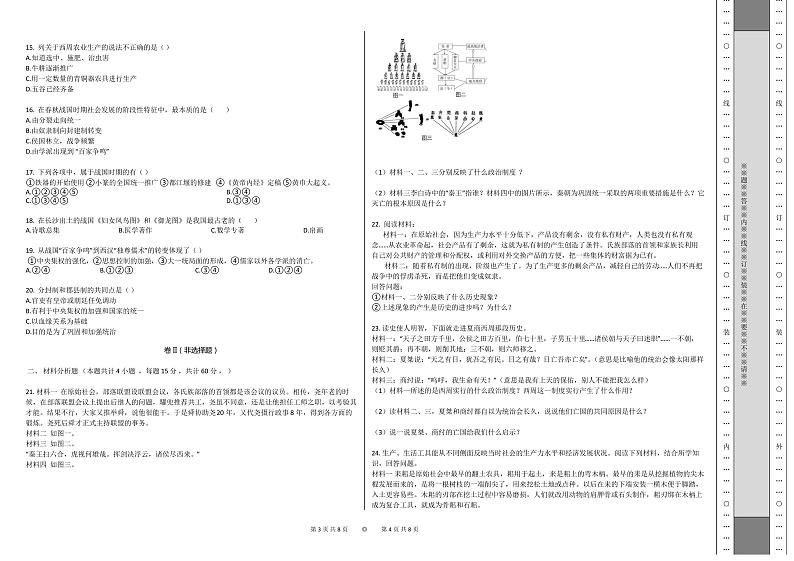 七年级历史上册期末试卷(含答案)02