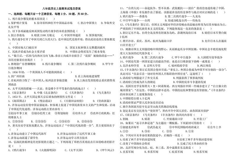 八年级历史上册期末试卷及答案第1页