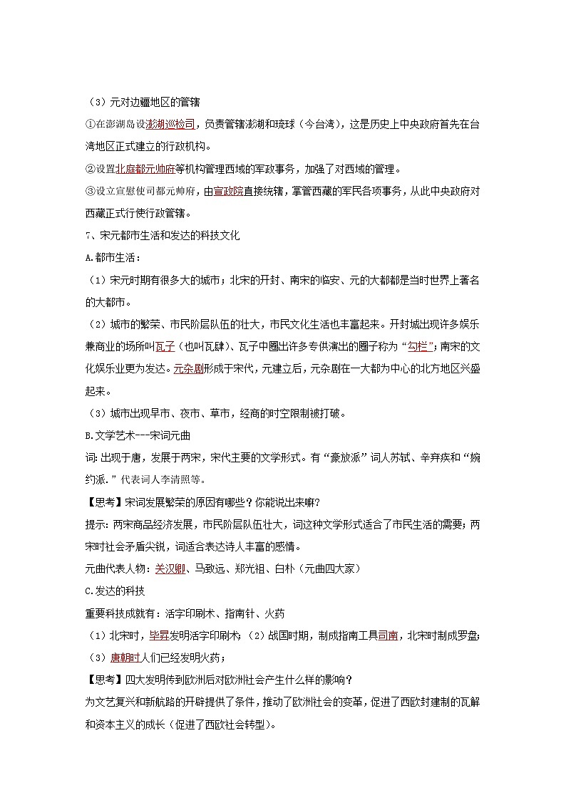 考点06 辽宋夏金元时期(解析版)-2022年历史中考一轮过关讲练(部编版)03