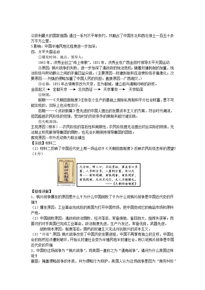 考点08 中国开始沦为半殖民地半封建社会(解析版)-2022年历史中考一轮过关讲练(部编版)02
