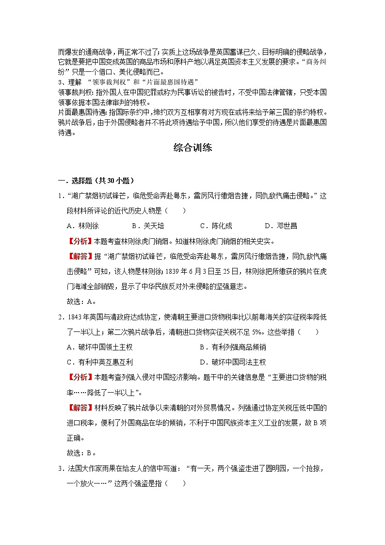 考点08 中国开始沦为半殖民地半封建社会(解析版)-2022年历史中考一轮过关讲练(部编版)03