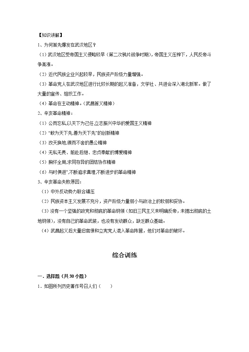 考点10 资产阶级民主革命和中华民国的建立(解析版)-2022年历史中考一轮过关讲练(部编版)02