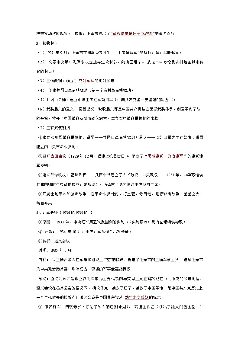 考點(diǎn)12 從國(guó)共合作到國(guó)共對(duì)立（解析版）-2022年歷史中考一輪過(guò)關(guān)講練（部編版）第2頁(yè)