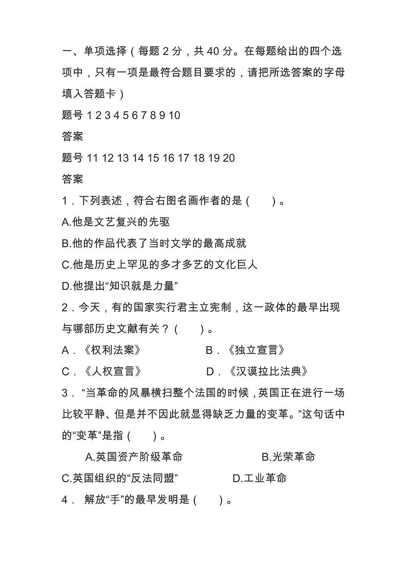 九年级历史上册期末试卷及答案第1页