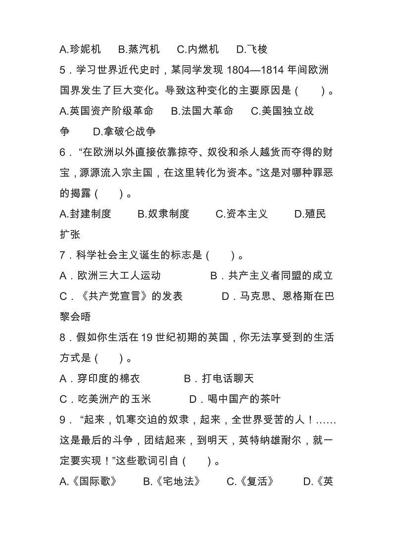 九年级历史上册期末试卷及答案第2页