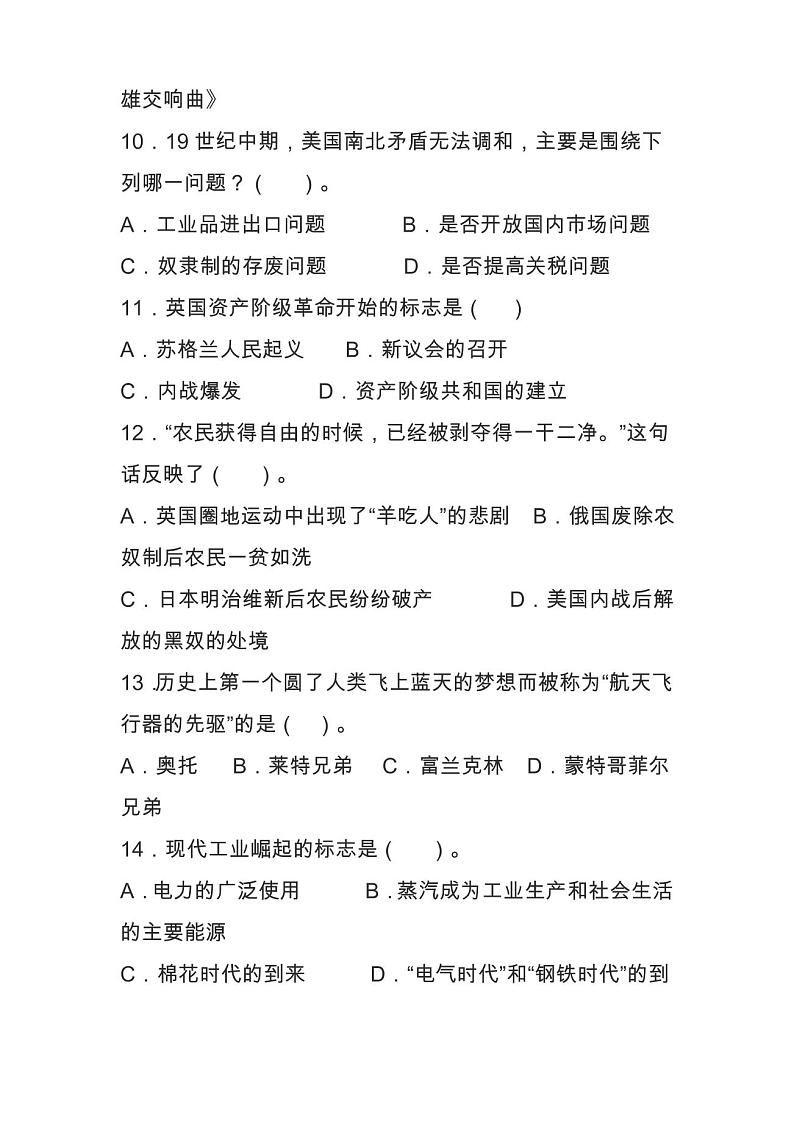 九年级历史上册期末试卷及答案第3页