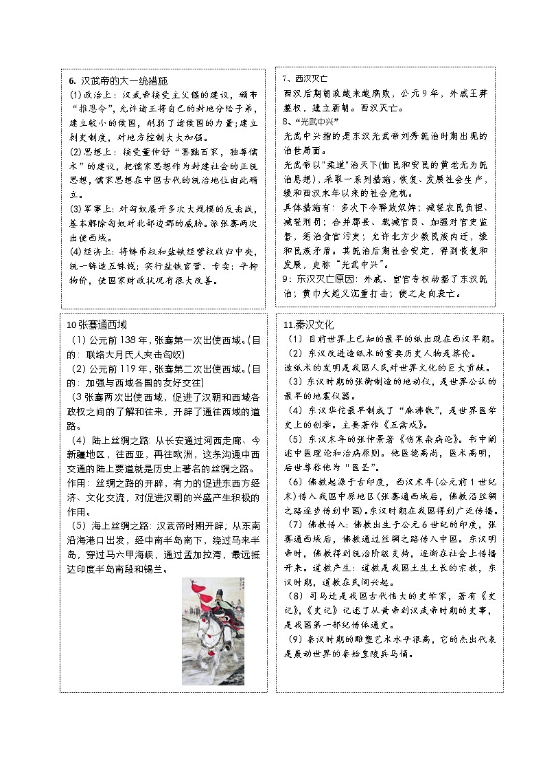 考点03 秦汉时期(解析版)-2022年历史中考一轮过关讲练(部编版)学案02