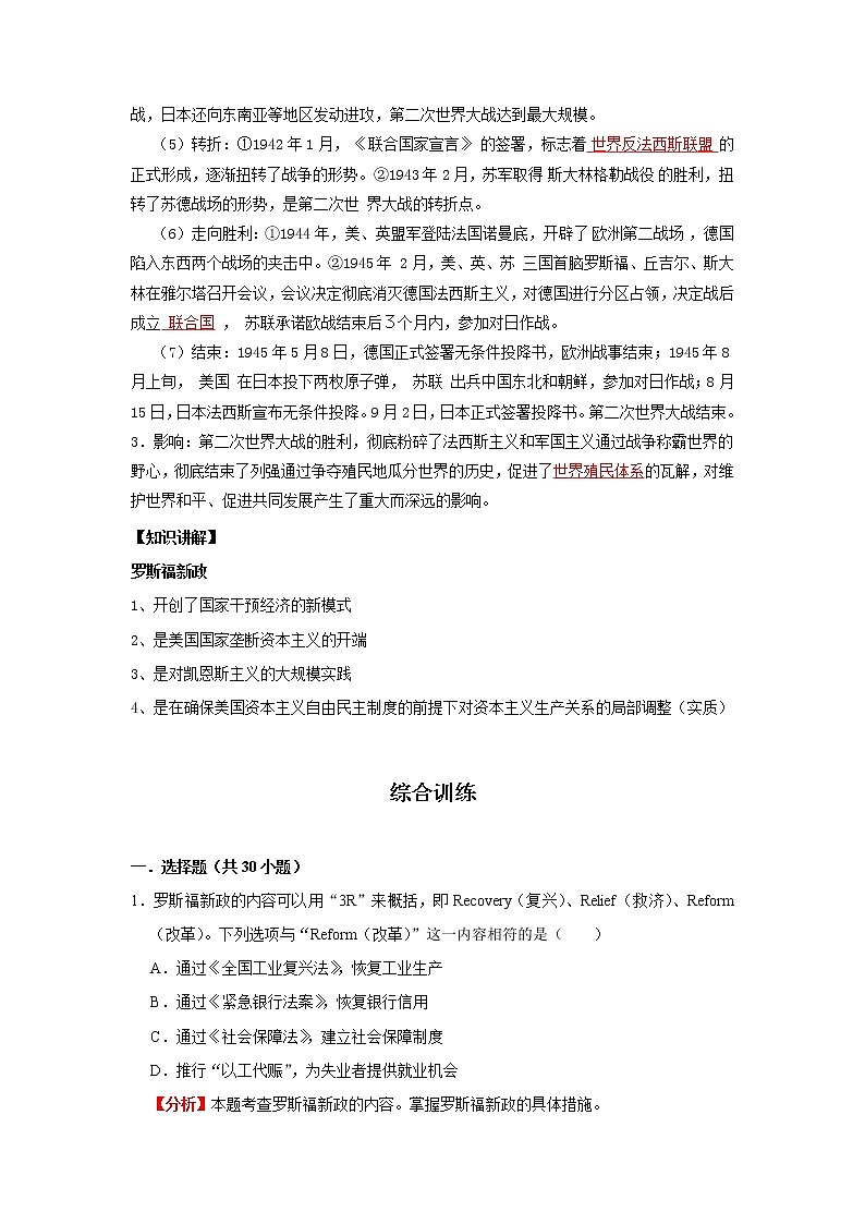考点32 经济大危机和第二次世界大战(解析版)-2022年历史中考一轮过关讲练(部编版)学案第2页