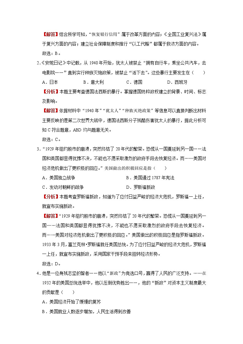 考点32 经济大危机和第二次世界大战(解析版)-2022年历史中考一轮过关讲练(部编版)学案第3页