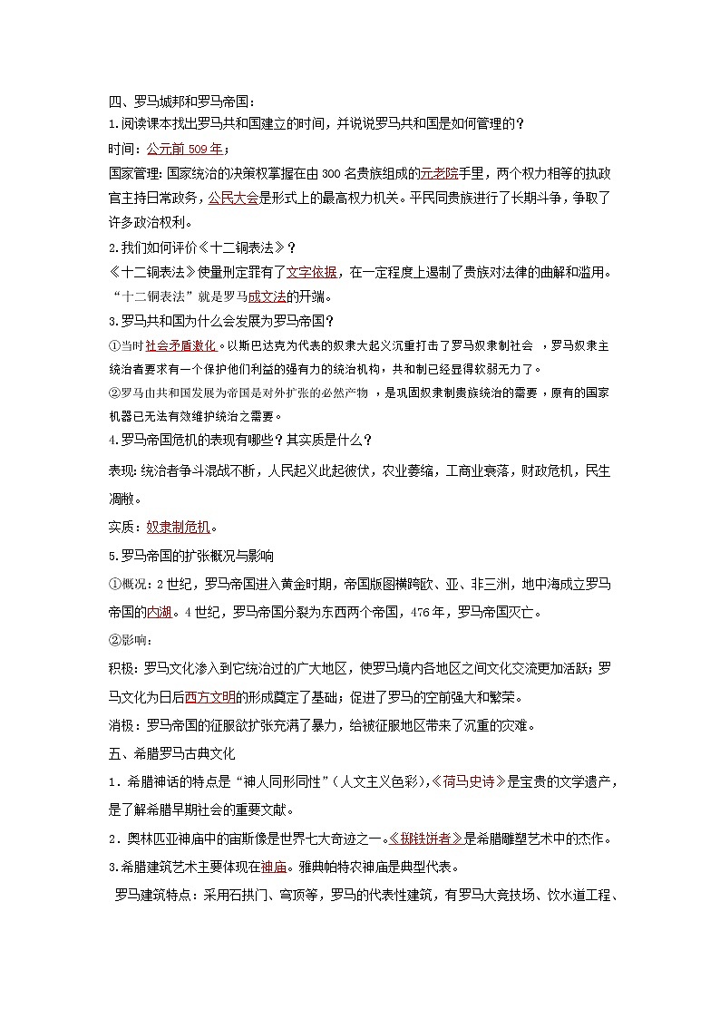 考点23 古代欧洲文明(解析版)-2022年历史中考一轮过关讲练(部编版)学案第2页
