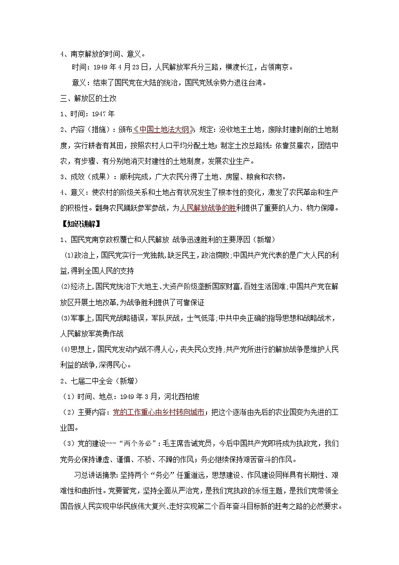 考点14 人民解放战争(解析版)-2022年历史中考一轮过关讲练(部编版)学案第2页