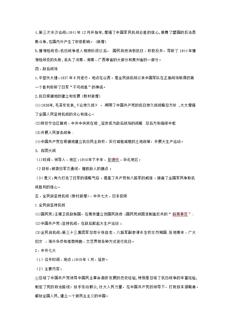 考点13 中华民族的抗战(解析版)-2022年历史中考一轮过关讲练(部编版)学案第2页