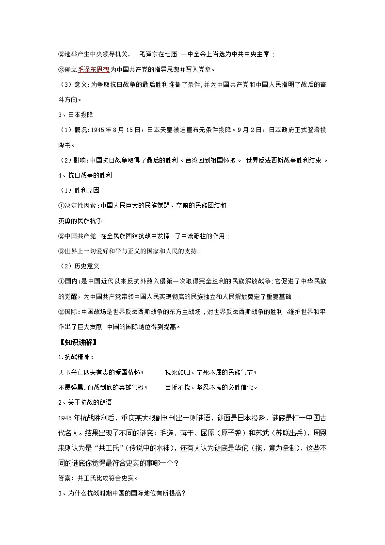 考点13 中华民族的抗战(解析版)-2022年历史中考一轮过关讲练(部编版)学案第3页