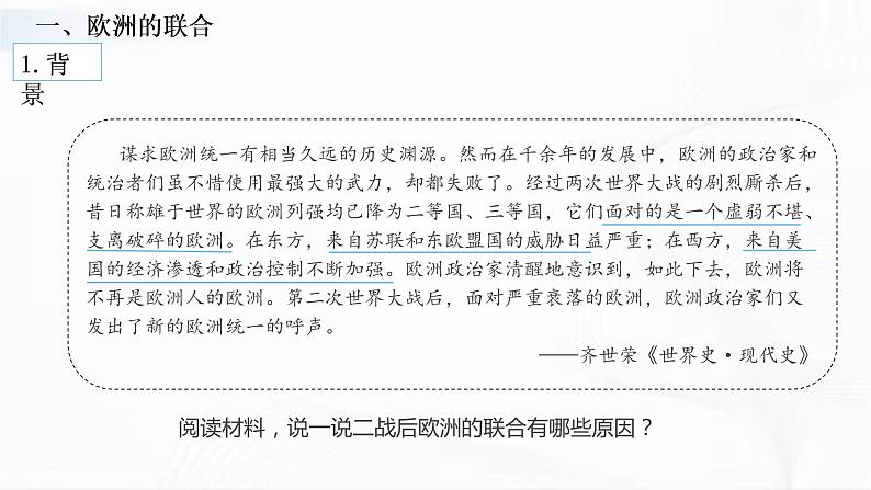 部编版历史九年级下册 第17课 二战后资本主义的新变化 教学课件+视频素材05