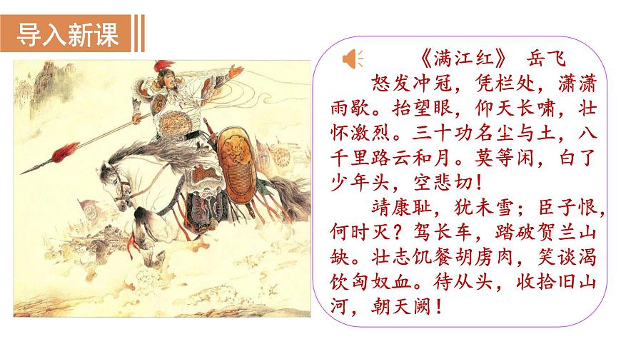 第8課 金與南宋的對(duì)峙第2頁(yè)
