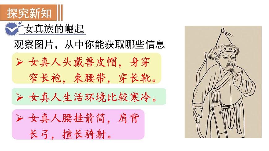 第8課 金與南宋的對(duì)峙第4頁(yè)