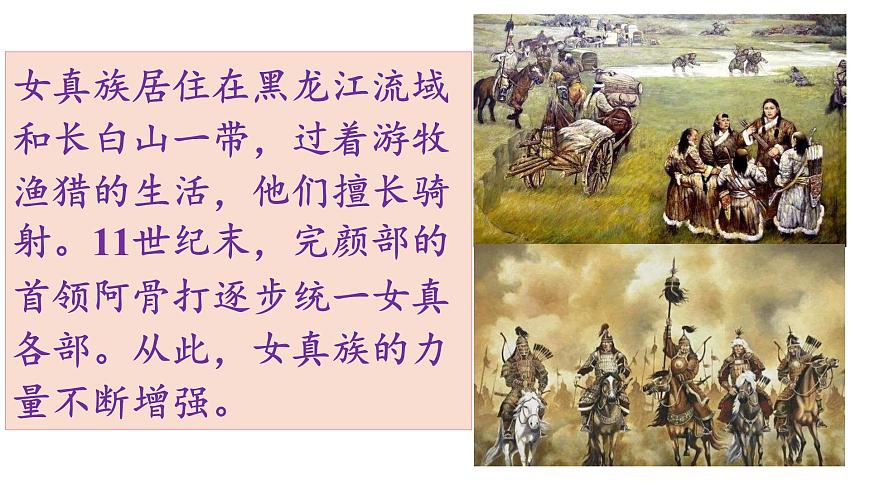 第8課 金與南宋的對(duì)峙第5頁(yè)
