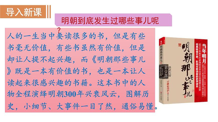 人教版七年級歷史下冊 第三單元 第14課 明朝的統(tǒng)治 課件第2頁