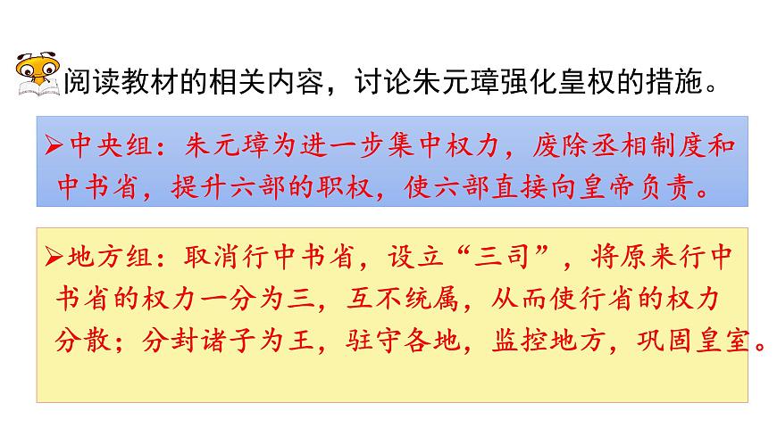 人教版七年級歷史下冊 第三單元 第14課 明朝的統(tǒng)治 課件第6頁