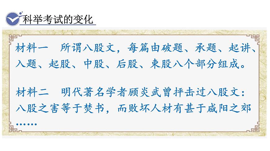 人教版七年級歷史下冊 第三單元 第14課 明朝的統(tǒng)治 課件第8頁