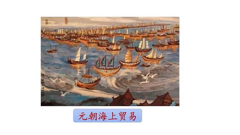 人教版七年级历史下册 第三单元 第15课 明朝的对外关系 课件04