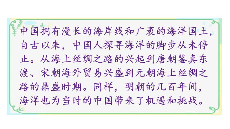 人教版七年级历史下册 第三单元 第15课 明朝的对外关系 课件05