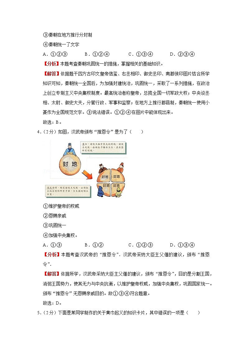 模拟测试(三)(解析版)-2022年历史中考一轮过关讲练(部编版)02