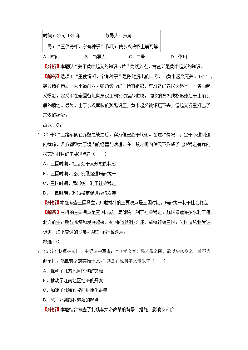 模拟测试(三)(解析版)-2022年历史中考一轮过关讲练(部编版)03