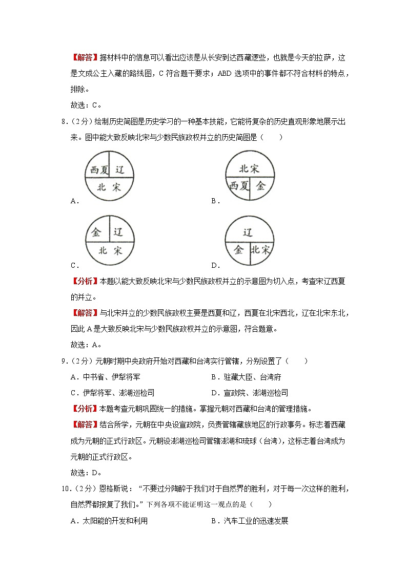 模拟测试(五)(解析版)-2022年历史中考一轮过关讲练(部编版)03