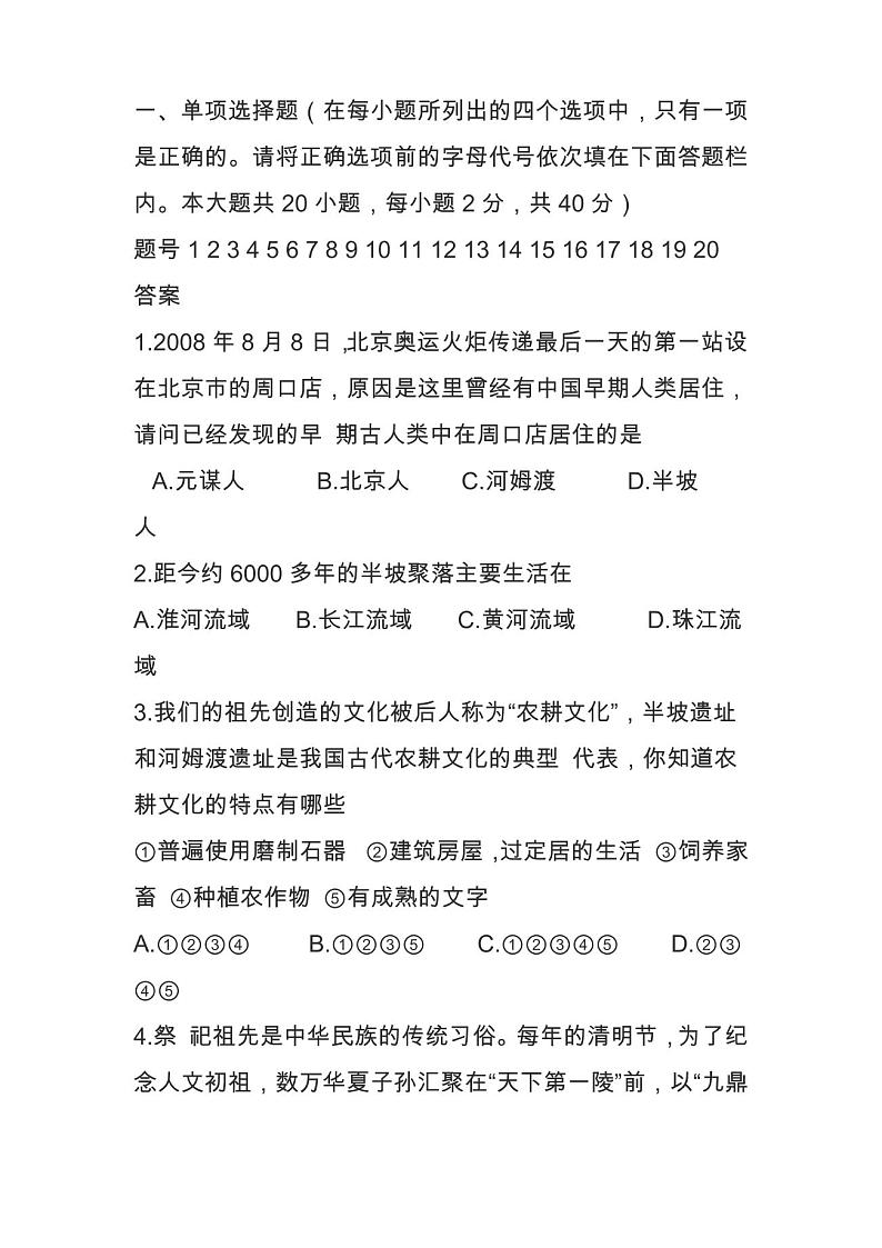 初一上册历史期末试卷(附答案)第1页
