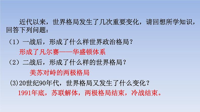 第21课 冷战后的世界格局(课件)02