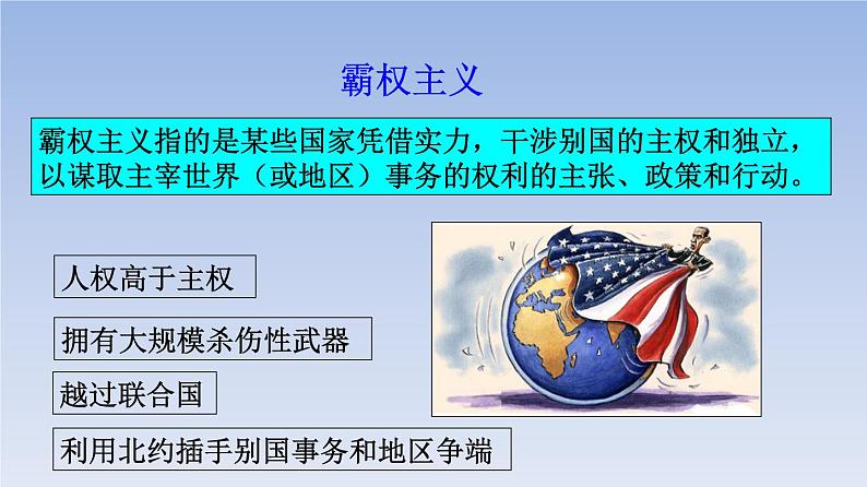 第21课 冷战后的世界格局(课件)04