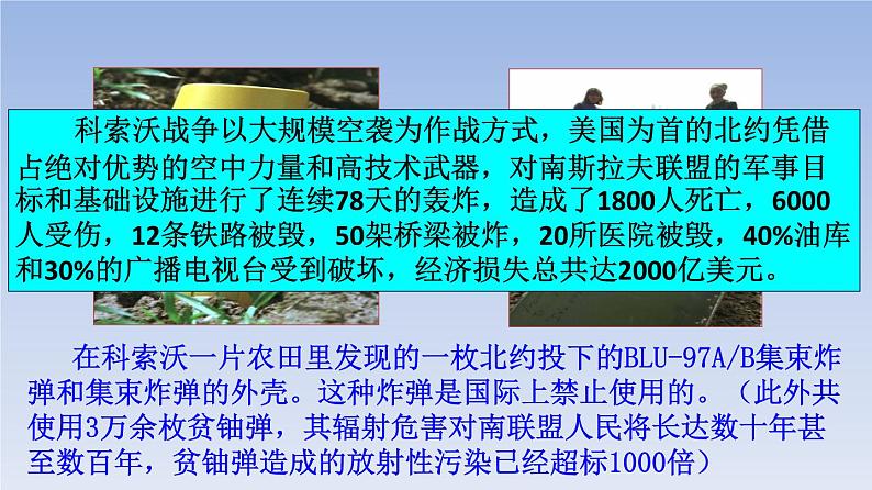 第21课 冷战后的世界格局(课件)06