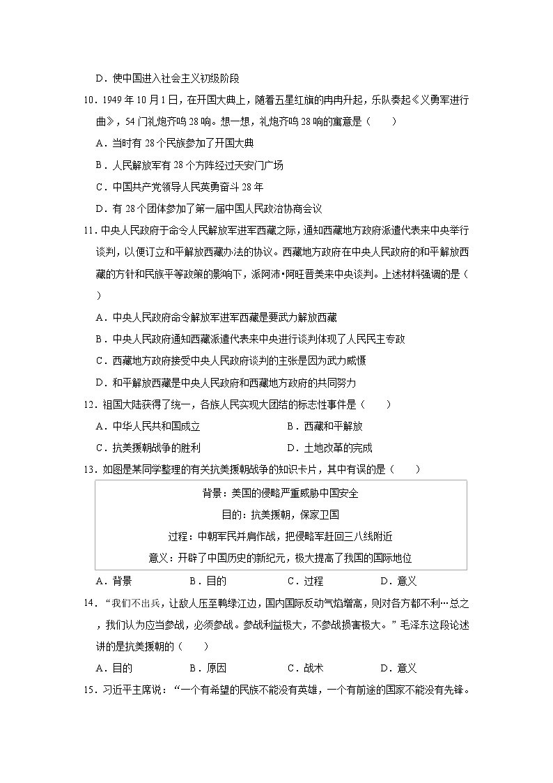 第一单元 中华人民共和国的成立和巩固 单元测试卷 2021-2022学年部编版八年级历史下册(word版 含答案)03
