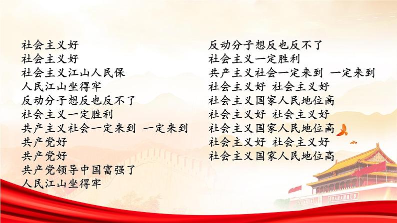 第6课 艰辛探索与建设成就第3页