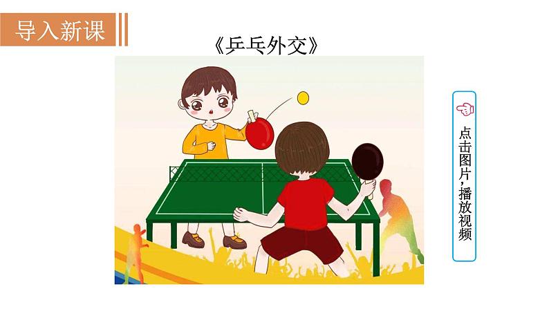 第17课 外交事业的发展第2页