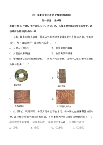 2021年北京市中考历史模拟试题【含答案，可直接打印】