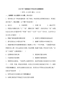 2020年广东澄海区中考历史全真模拟卷【含答案，可直接打印】