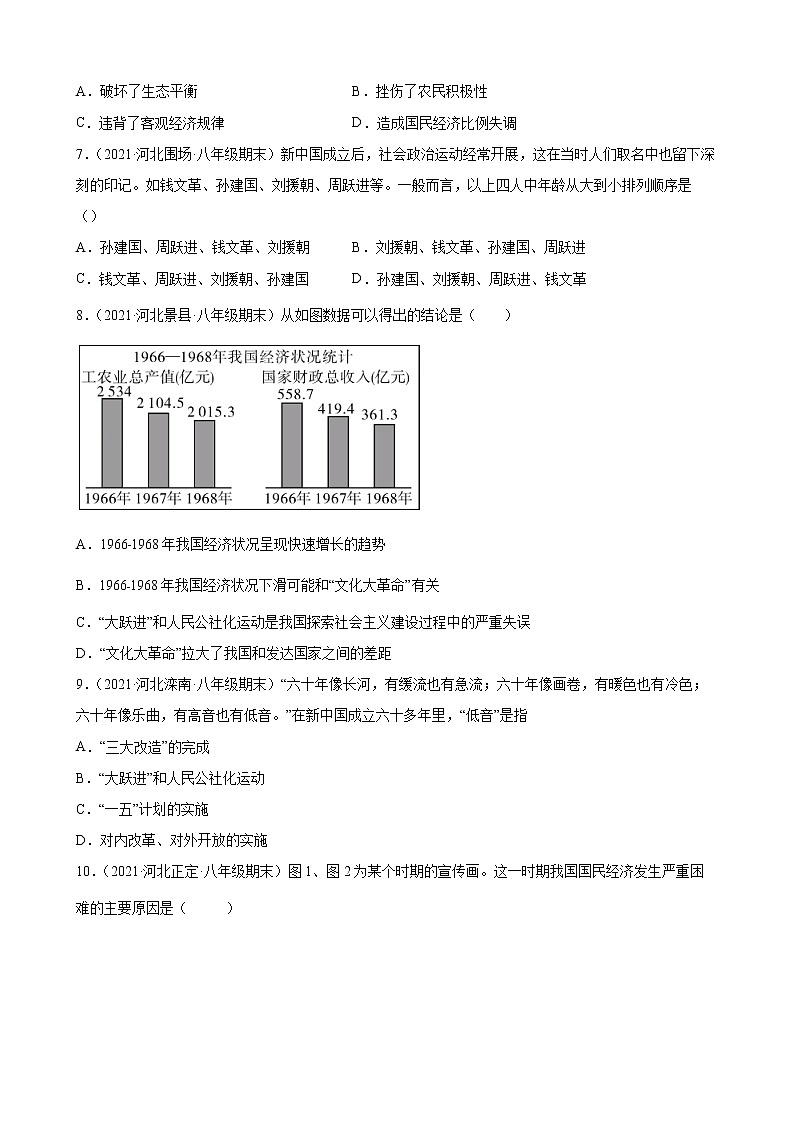 2.6艰辛探索与建设成就 期末试题选编 2020-2021学年河北省各地下学期八年级历史第2页