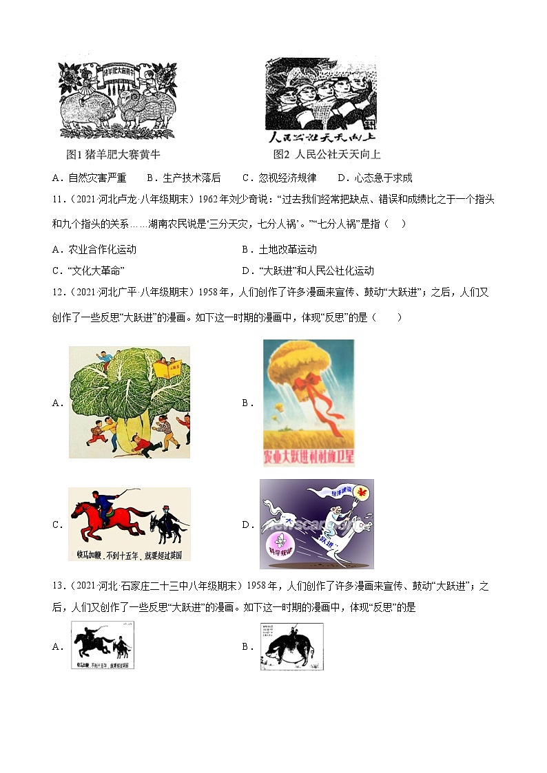 2.6艰辛探索与建设成就 期末试题选编 2020-2021学年河北省各地下学期八年级历史第3页