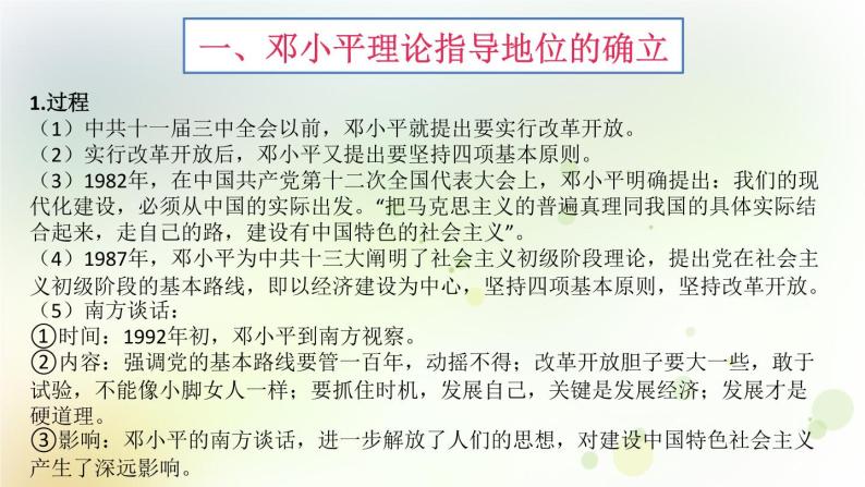 第三单元《中国特色社会主义道路》人教版初中历史八下课件PPT+教案03