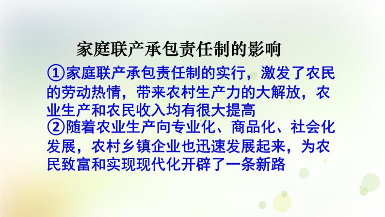 第三单元《中国特色社会主义道路》人教版初中历史八下课件PPT+教案06