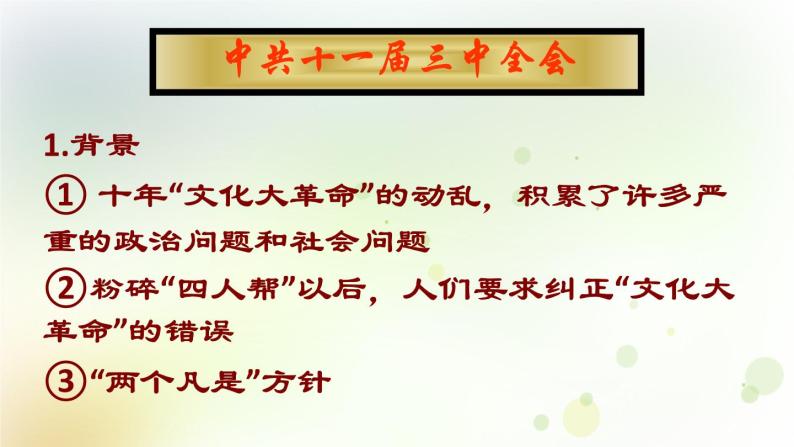 第三单元《中国特色社会主义道路》人教版初中历史八下课件PPT+教案03