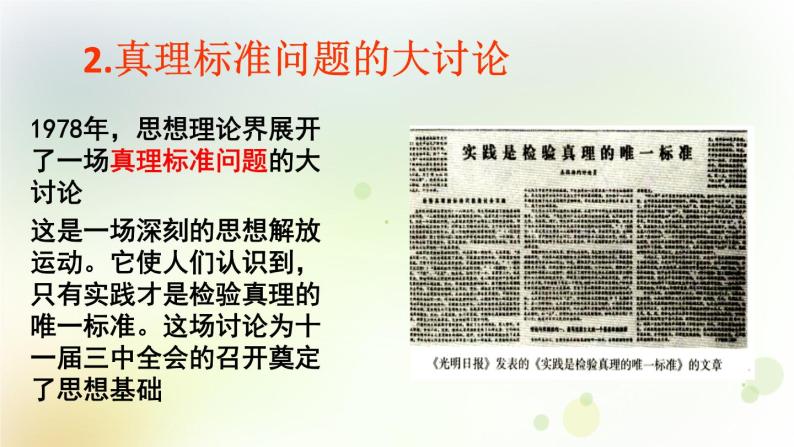 第三单元《中国特色社会主义道路》人教版初中历史八下课件PPT+教案05