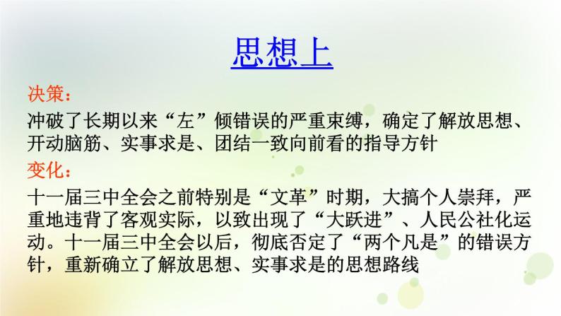 第三单元《中国特色社会主义道路》人教版初中历史八下课件PPT+教案07
